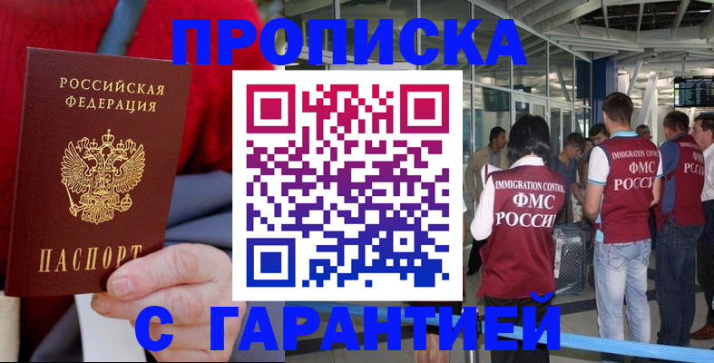 временная регистрация 2025 в Бурятии