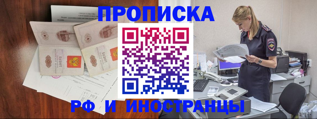 временная регистрация для всех в Бурятии