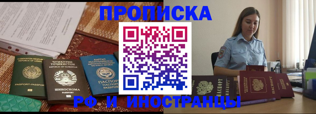 временная регистрация для всех в Бурятии