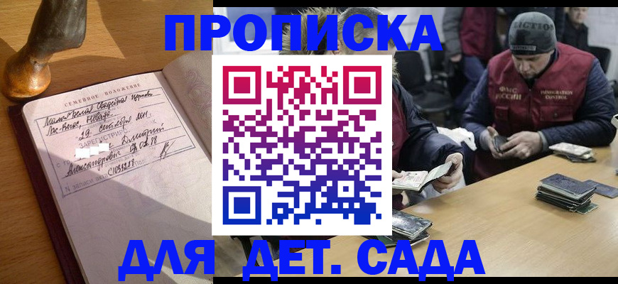 прописка регистрация в Бурятии